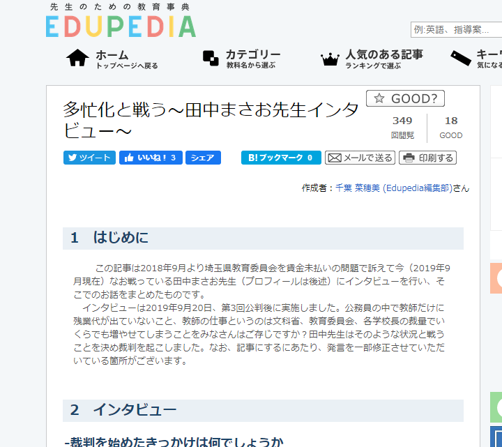 EDUPEDIA『多忙化と戦う～田中まさお先生インタビュー』に取り上げられました