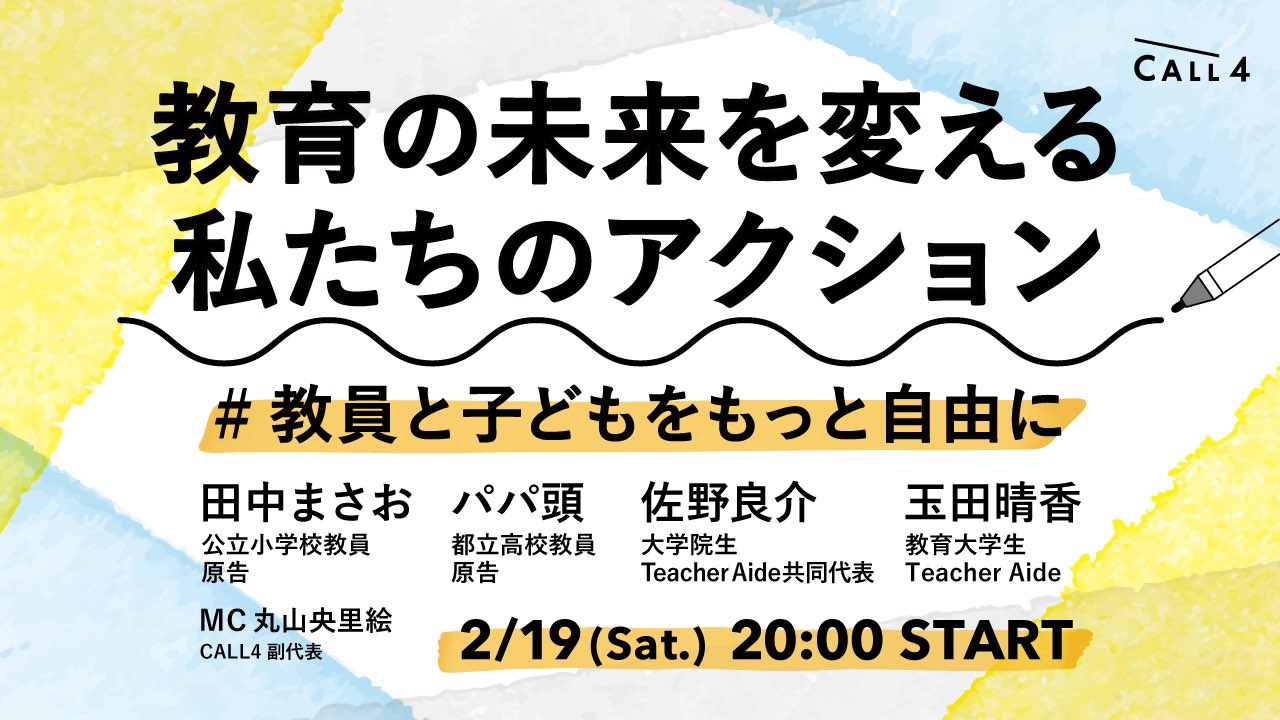 2月19日（土）CALL4トークライブに出ます