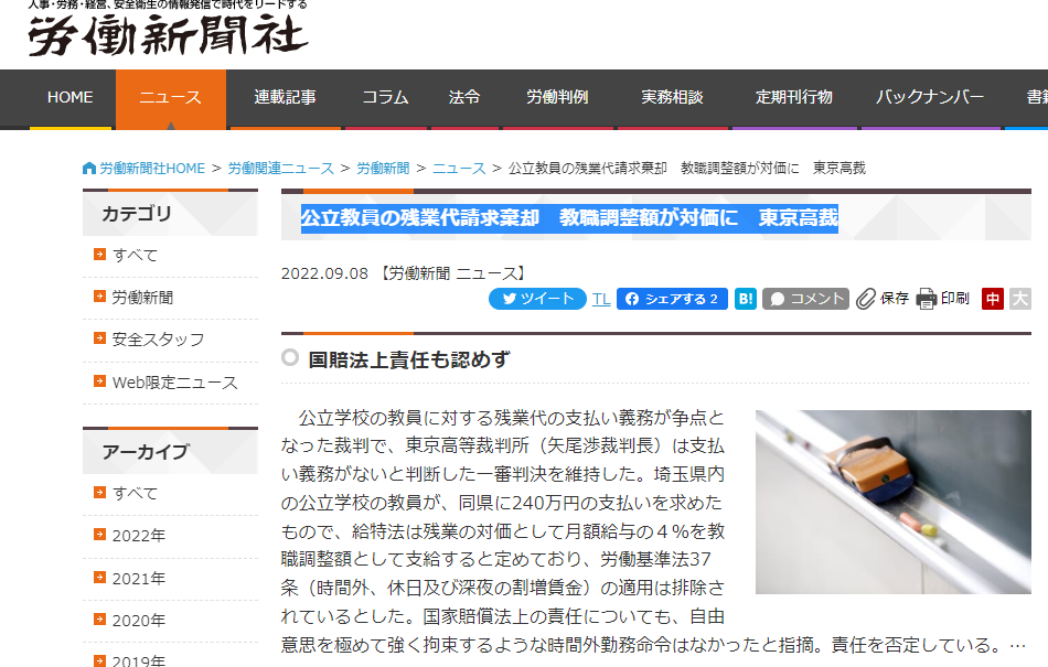 労働新聞社『公立教員の残業代請求棄却　教職調整額が対価に　東京高裁』に取り上げられました
