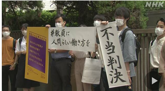 NHK『公立小学校教員の残業代訴訟 2審も原告の訴え退ける 東京高裁』に取り上げられました