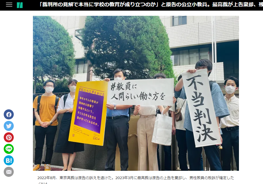 ハフポスト『裁判所の見解で本当に学校の教育が成り立つのか』に取り上げられました